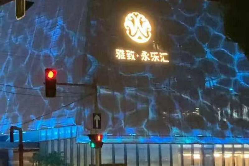 雅致·永樂(lè)匯.jpg